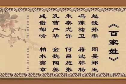 百家姓全文带拼音及部分由来