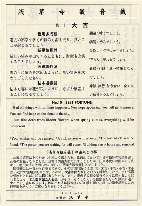 日本观音灵签第10签解签