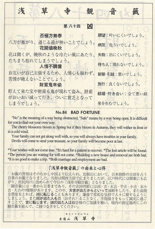 日本观音灵签第84签解签