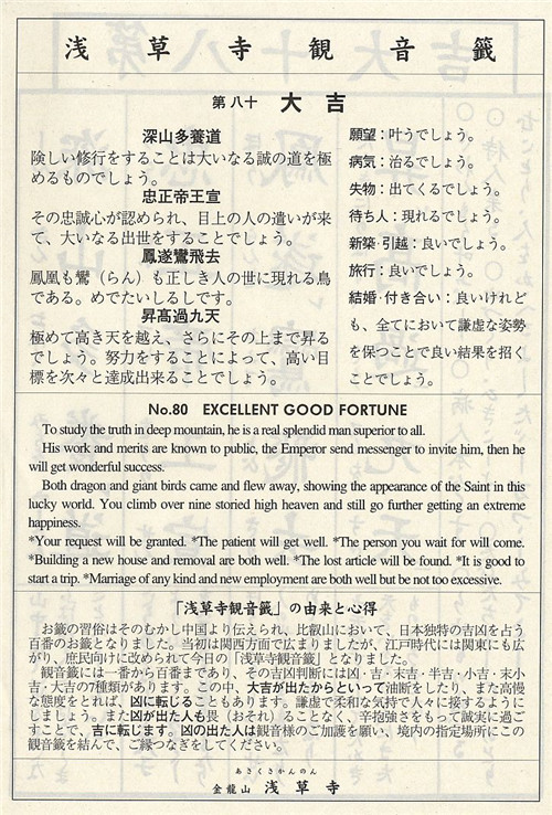 日本观音灵签第80签解签