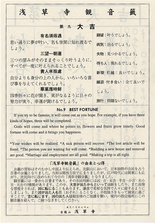 日本观音灵签第9签解签
