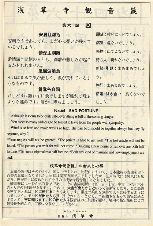 日本观音灵签第64签解签