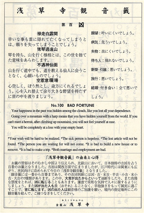 日本观音灵签第100签解签