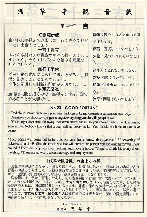 日本观音灵签第23签解签