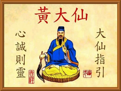普济坛黄大仙灵签
