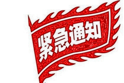 梦见通知